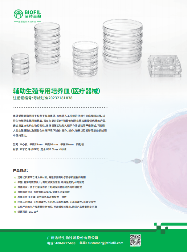 輔助生殖專用培養(yǎng)皿（醫(yī)療器械）